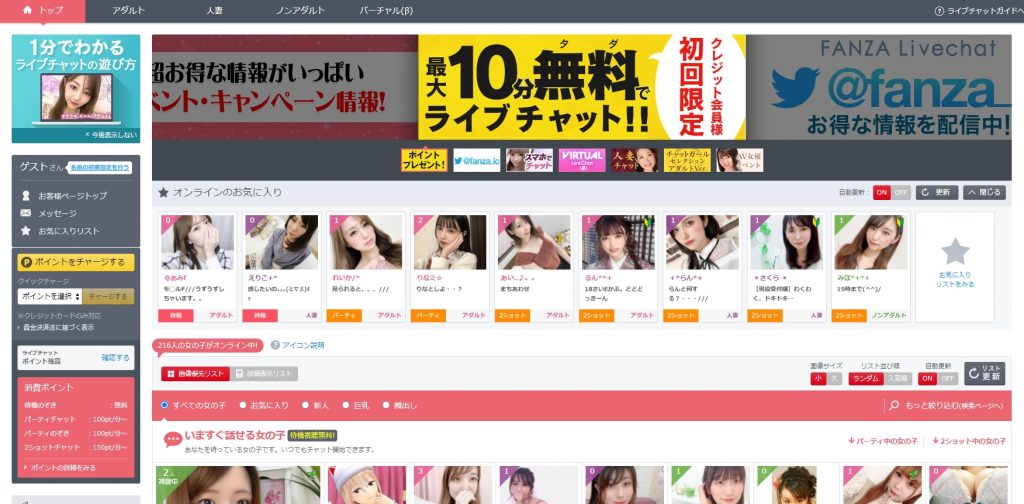 FANZAライブチャット