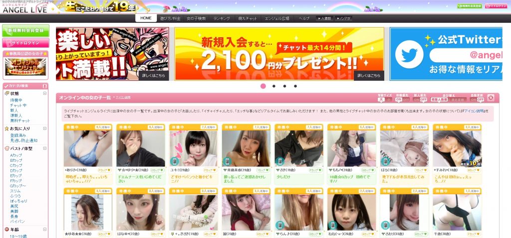 エンジェルライブ